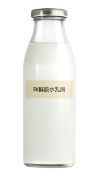 咪鮮胺水(shuǐ)乳劑