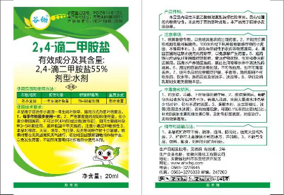 2，4-滴二甲胺鹽水(shuǐ)劑